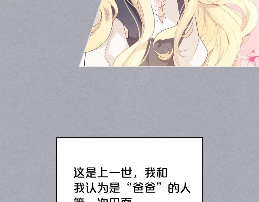 我是你的女儿吗？ 第34话 他是个疯子 第16页