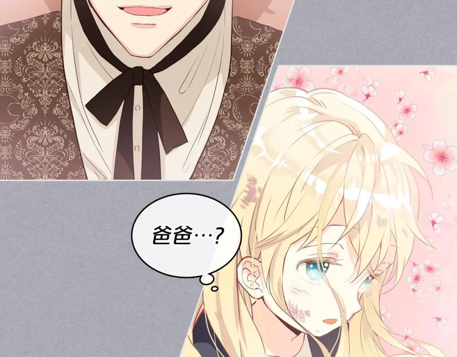 我是你的女儿吗？ 第34话 他是个疯子 第15页