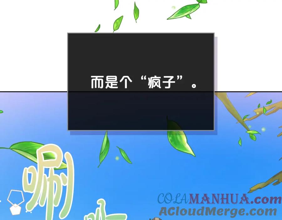 我是你的女儿吗？ 第34话 他是个疯子 第93页