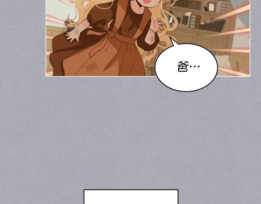我是你的女儿吗？ 第34话 他是个疯子 第82页