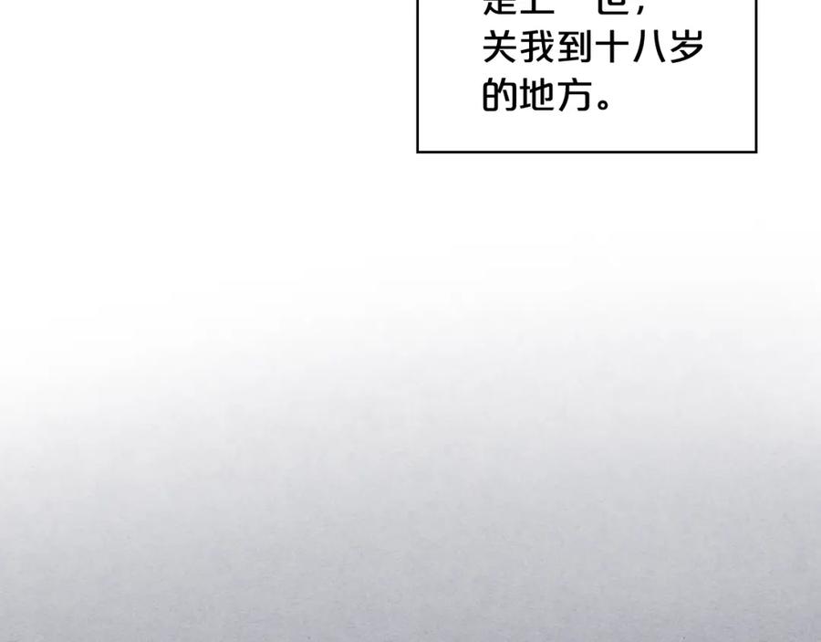 我是你的女儿吗？ 第34话 他是个疯子 第7页