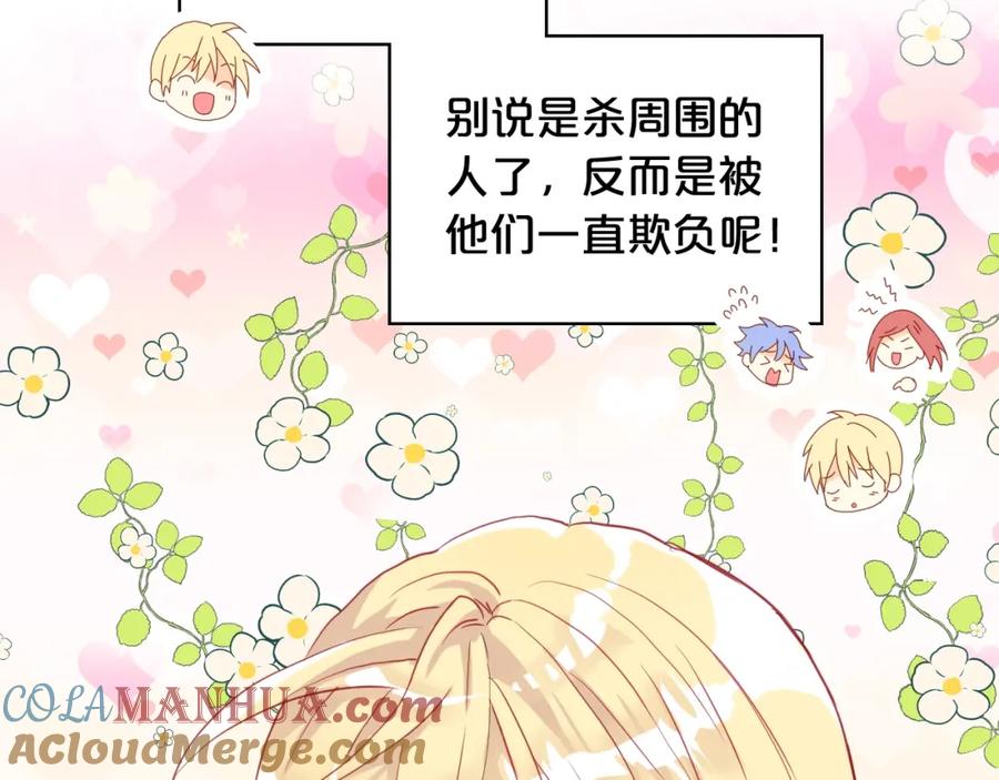 我是你的女儿吗？ 第34话 他是个疯子 第121页
