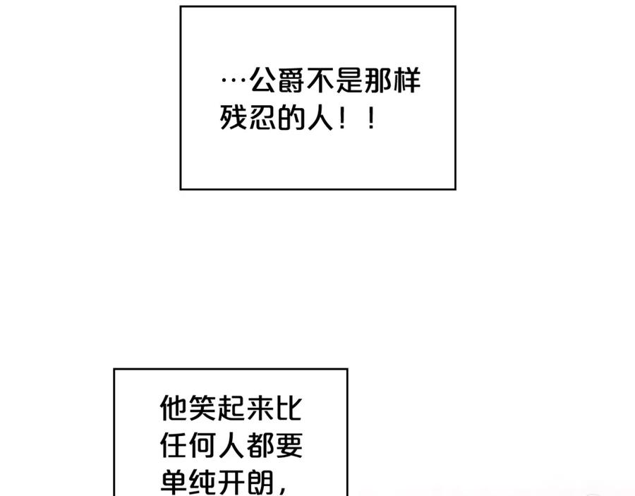 我是你的女儿吗？ 第34话 他是个疯子 第120页