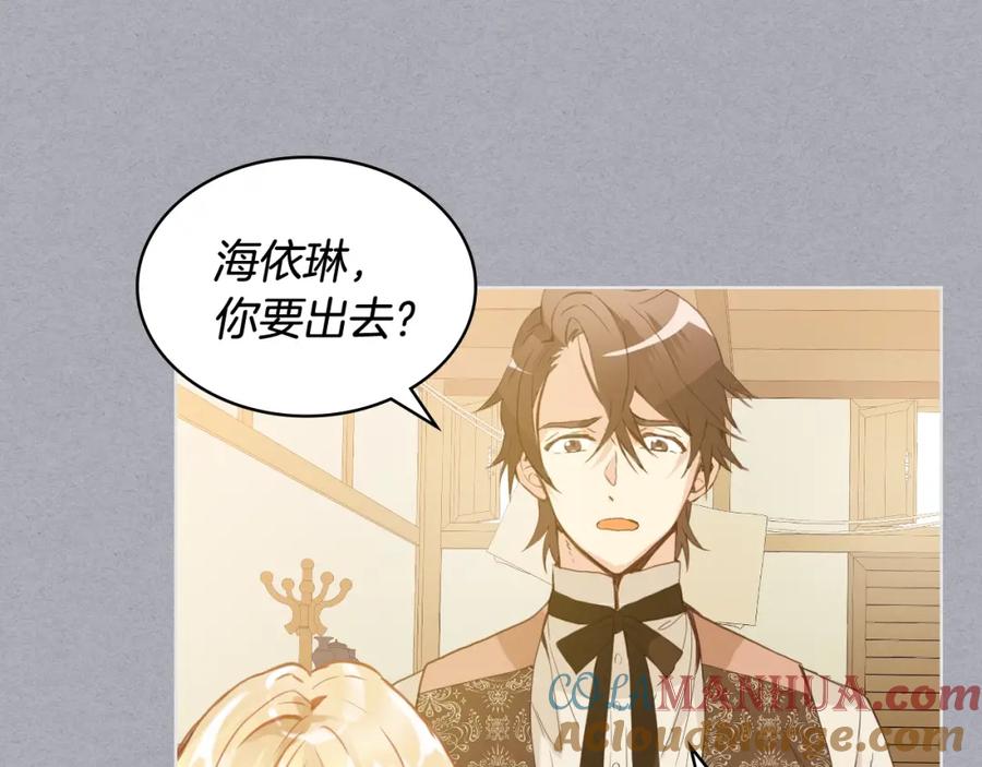 我是你的女儿吗？ 第34话 他是个疯子 第21页