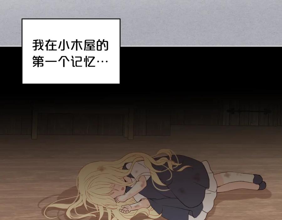 我是你的女儿吗？ 第34话 他是个疯子 第8页