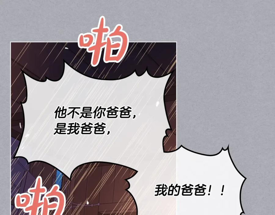我是你的女儿吗？ 第34话 他是个疯子 第67页