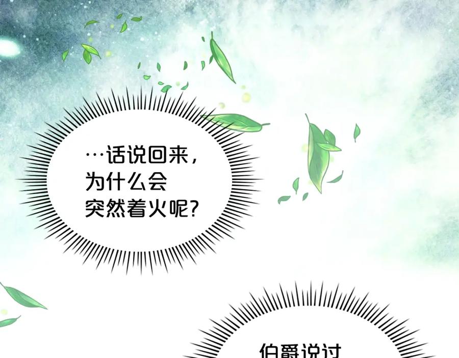 我是你的女儿吗？ 第34话 他是个疯子 第100页