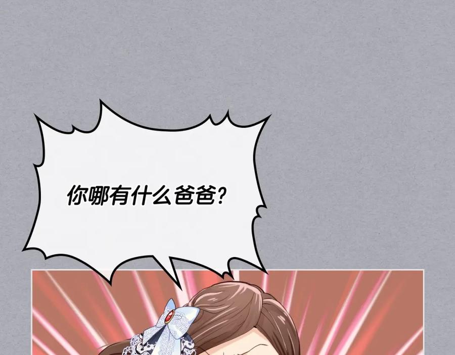 我是你的女儿吗？ 第34话 他是个疯子 第64页