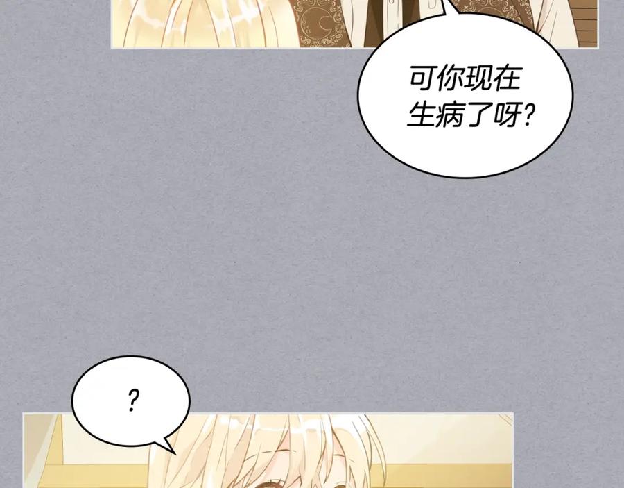 我是你的女儿吗？ 第34话 他是个疯子 第22页