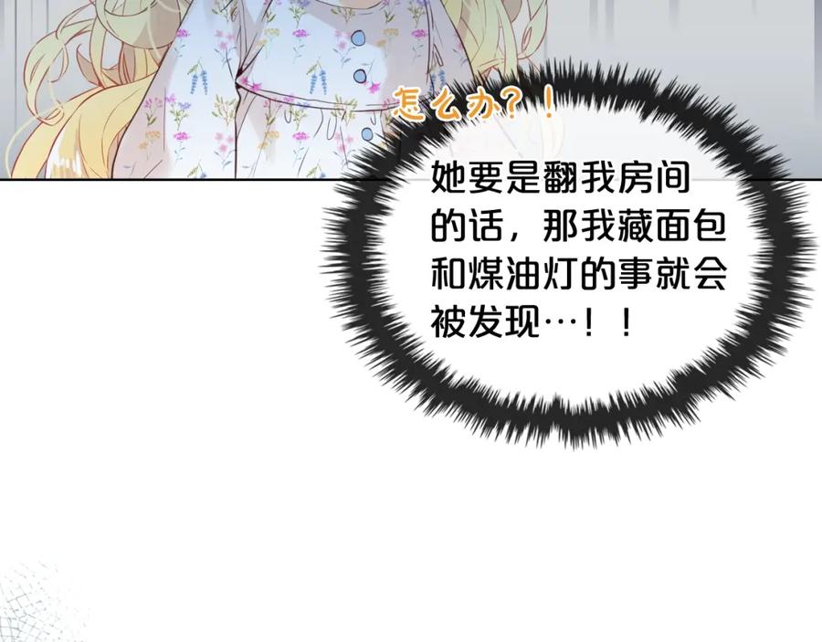 我是你的女儿吗？ 第35话 女儿很生气！ 第74页