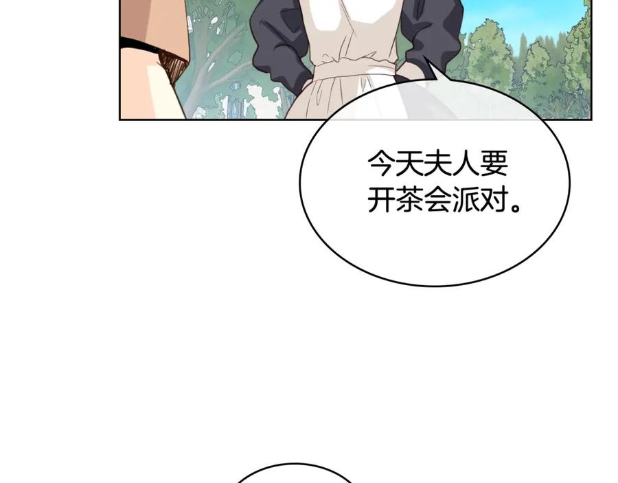 我是你的女儿吗？ 第35话 女儿很生气！ 第118页