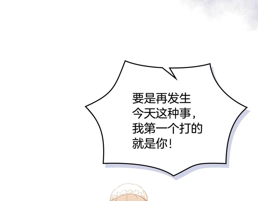 我是你的女儿吗？ 第35话 女儿很生气！ 第14页