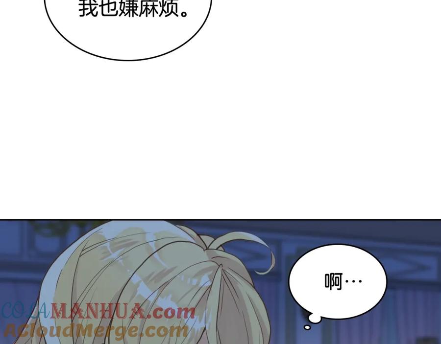 我是你的女儿吗？ 第35话 女儿很生气！ 第81页