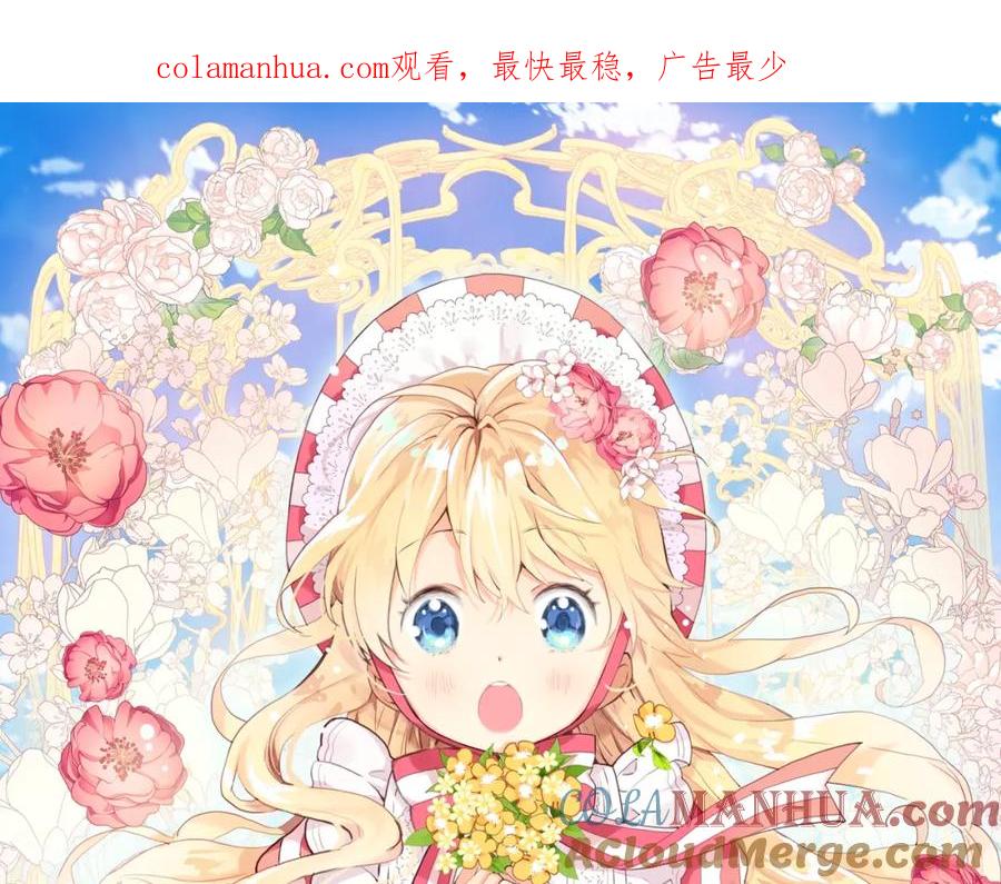 我是你的女儿吗？ 第35话 女儿很生气！ 第1页
