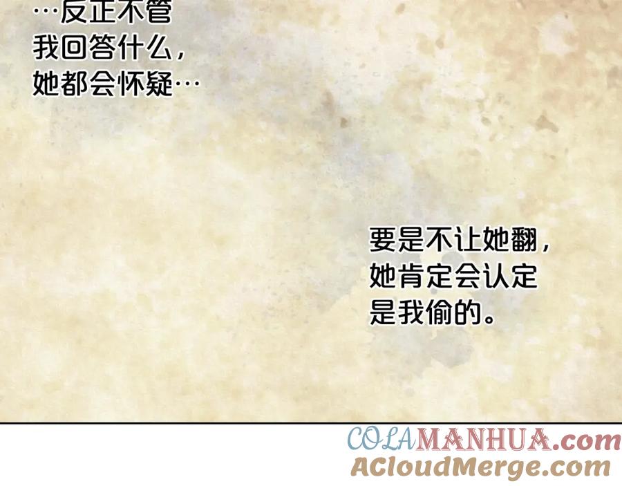 我是你的女儿吗？ 第35话 女儿很生气！ 第77页