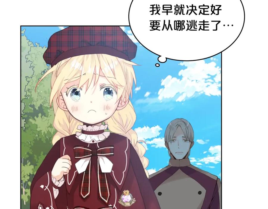 我是你的女儿吗？ 第35话 女儿很生气！ 第115页