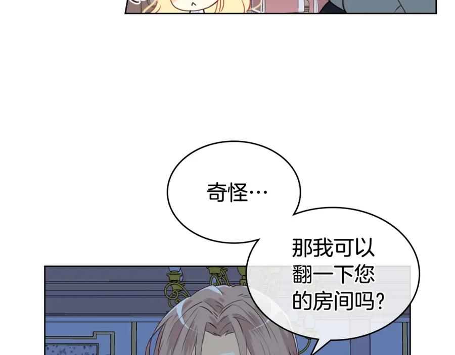 我是你的女儿吗？ 第35话 女儿很生气！ 第71页