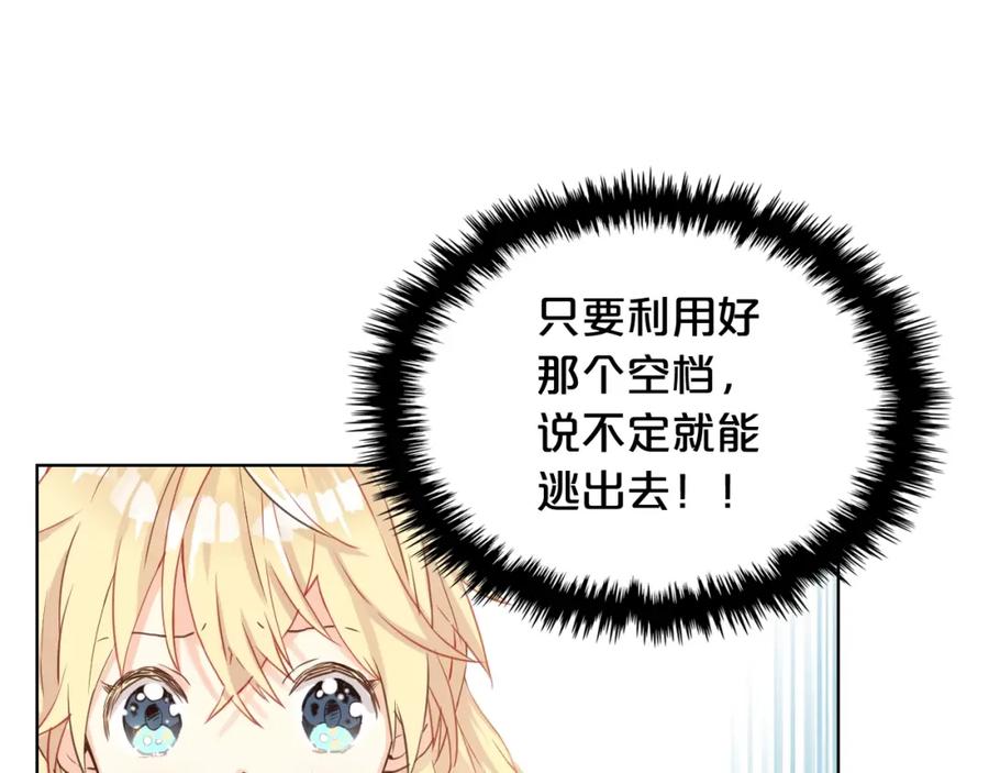 我是你的女儿吗？ 第35话 女儿很生气！ 第88页