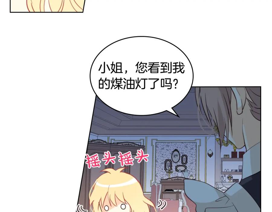 我是你的女儿吗？ 第35话 女儿很生气！ 第70页