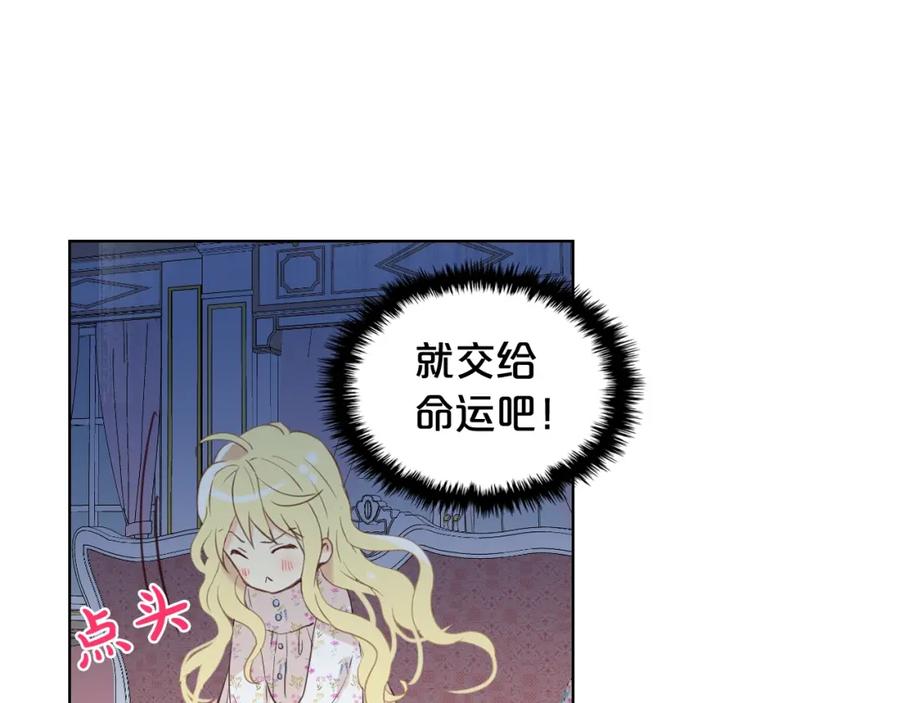 我是你的女儿吗？ 第35话 女儿很生气！ 第78页