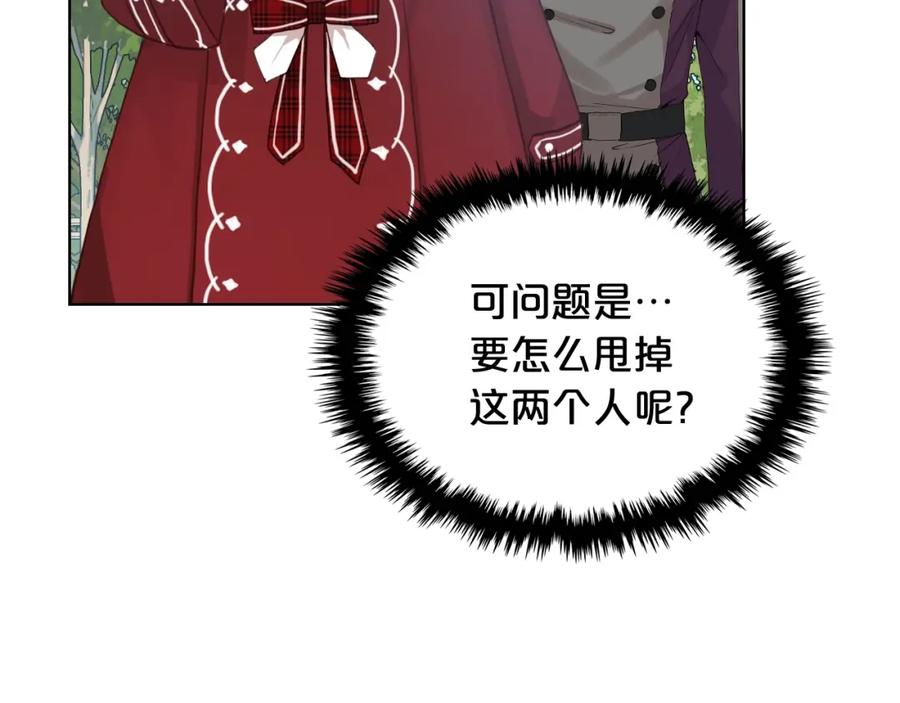 我是你的女儿吗？ 第35话 女儿很生气！ 第116页