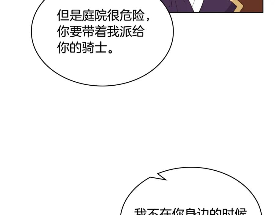 我是你的女儿吗？ 第35话 女儿很生气！ 第96页