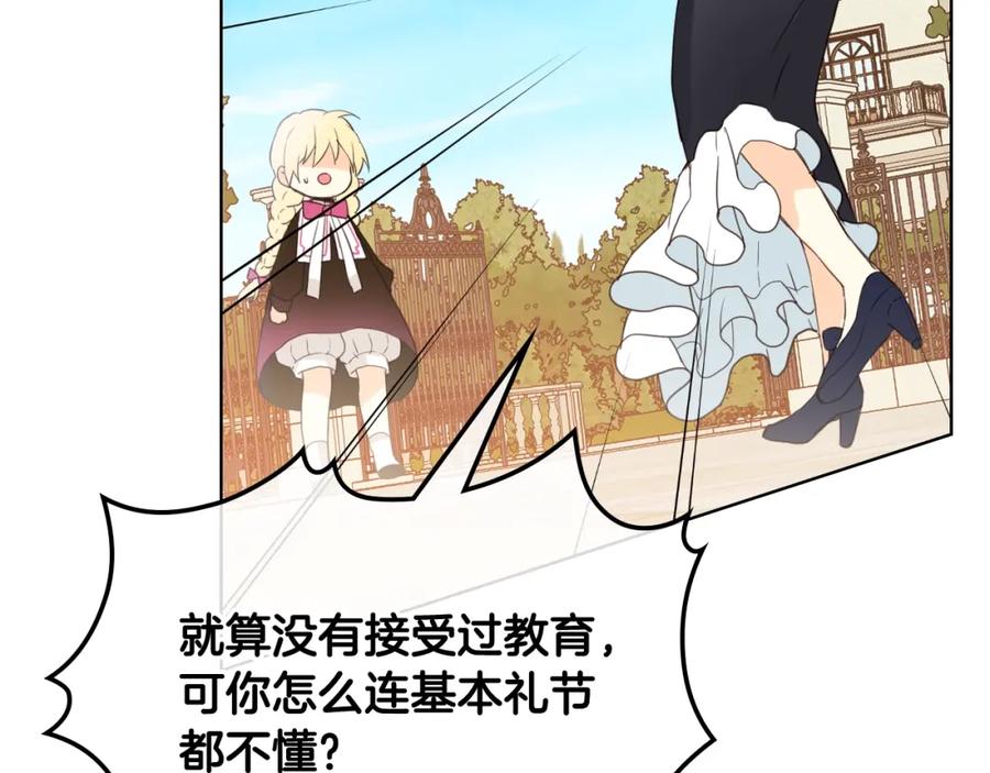 我是你的女儿吗？ 第35话 女儿很生气！ 第7页
