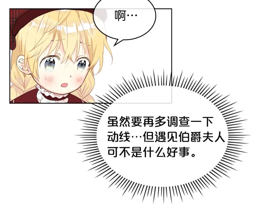 我是你的女儿吗？ 第35话 女儿很生气！ 第119页