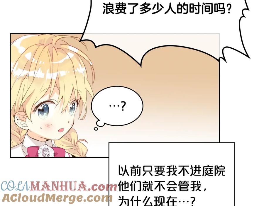 我是你的女儿吗？ 第35话 女儿很生气！ 第9页