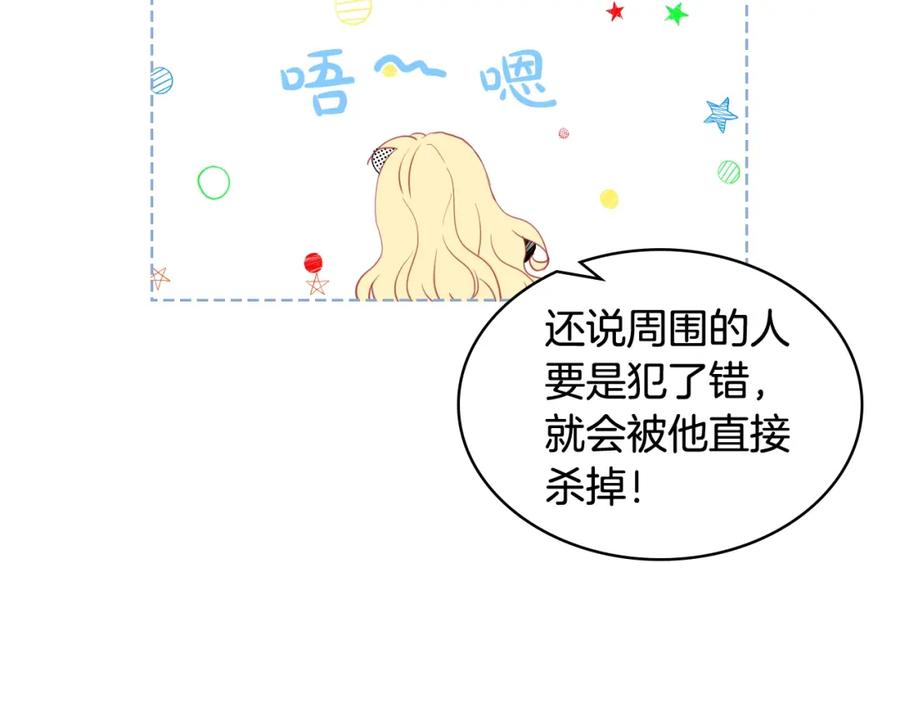 我是你的女儿吗？ 第35话 女儿很生气！ 第46页