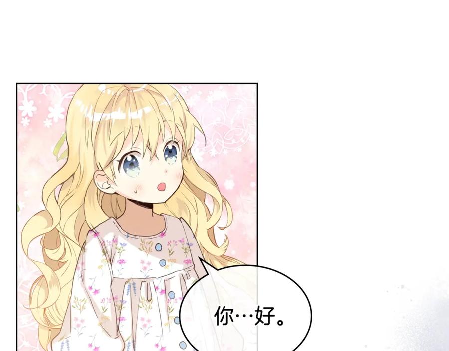 我是你的女儿吗？ 第35话 女儿很生气！ 第104页
