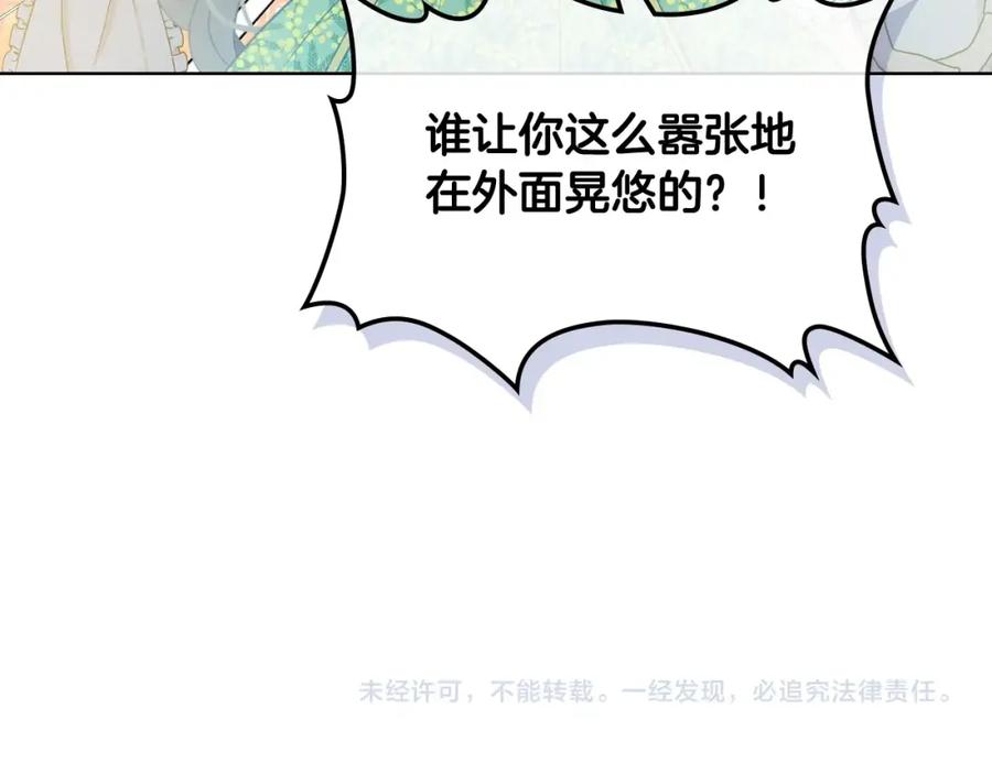 我是你的女儿吗？ 第35话 女儿很生气！ 第132页