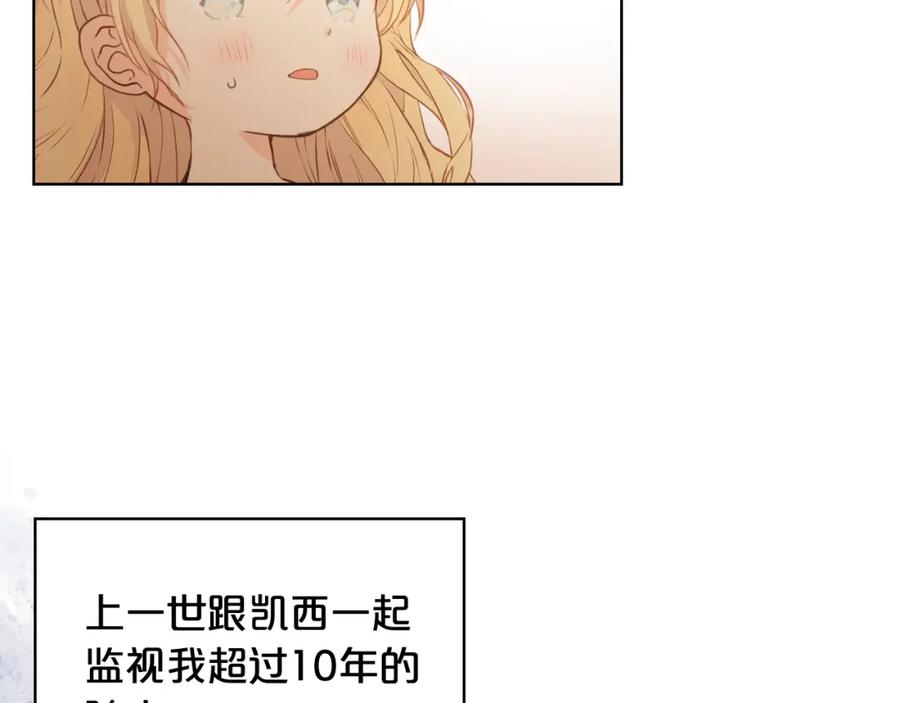我是你的女儿吗？ 第35话 女儿很生气！ 第100页