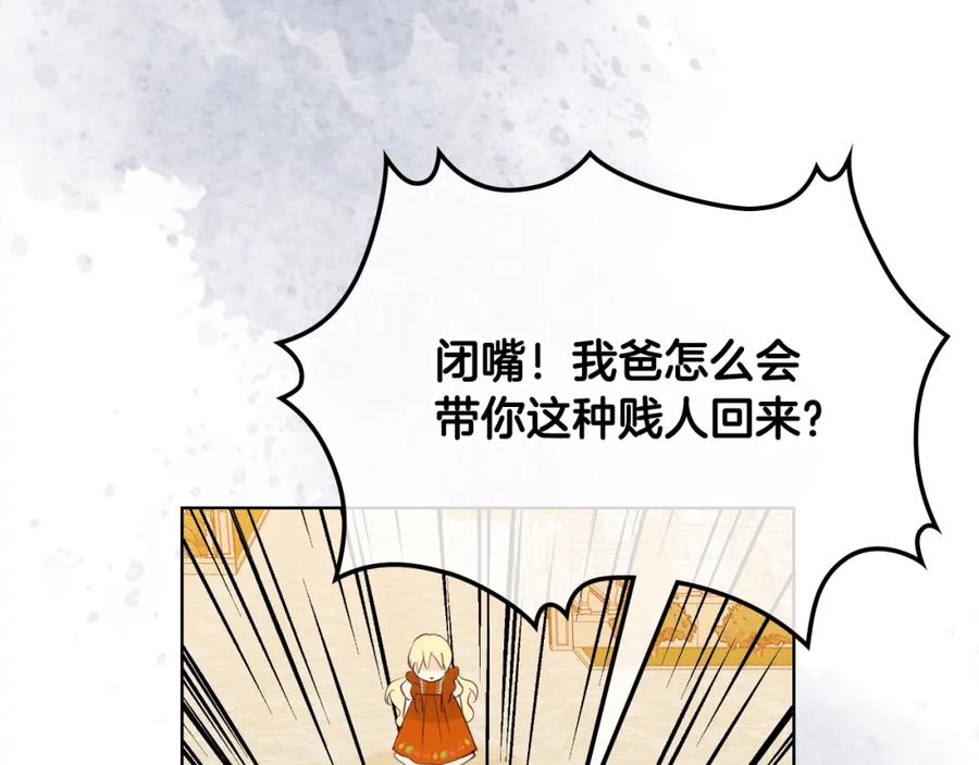 我是你的女儿吗？ 第36话 开撕！ 第99页
