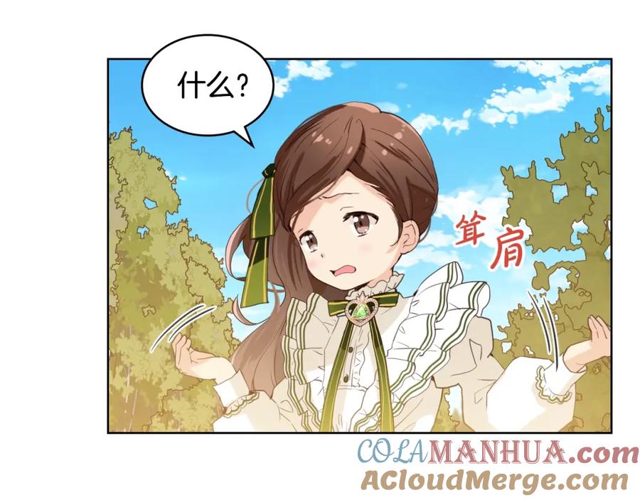 我是你的女儿吗？ 第36话 开撕！ 第93页