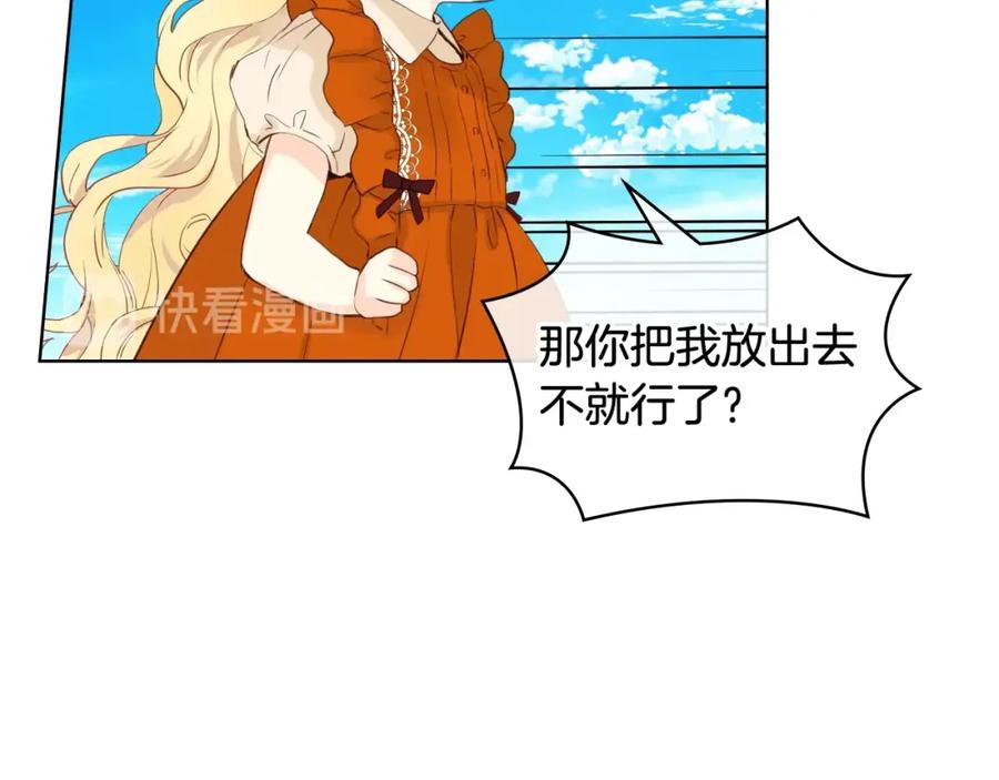 我是你的女儿吗？ 第36话 开撕！ 第104页
