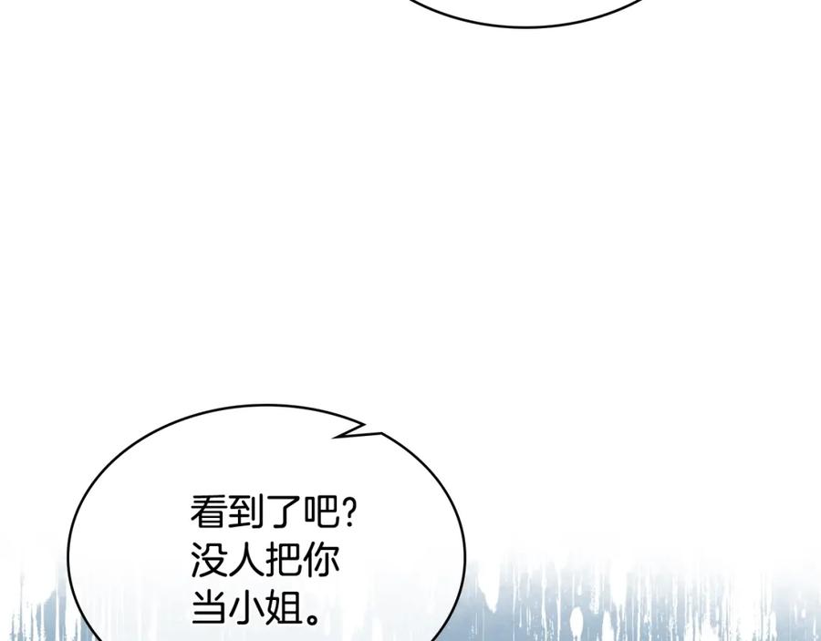 我是你的女儿吗？ 第36话 开撕！ 第66页