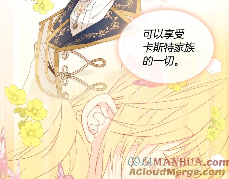 我是你的女儿吗？ 第36话 开撕！ 第81页