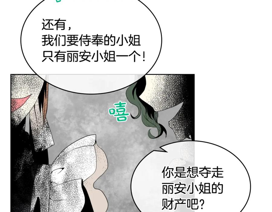 我是你的女儿吗？ 第36话 开撕！ 第71页