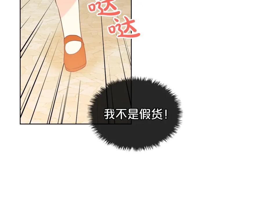 我是你的女儿吗？ 第36话 开撕！ 第118页