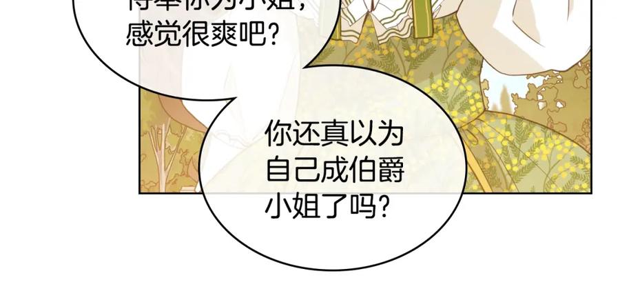 我是你的女儿吗？ 第36话 开撕！ 第64页