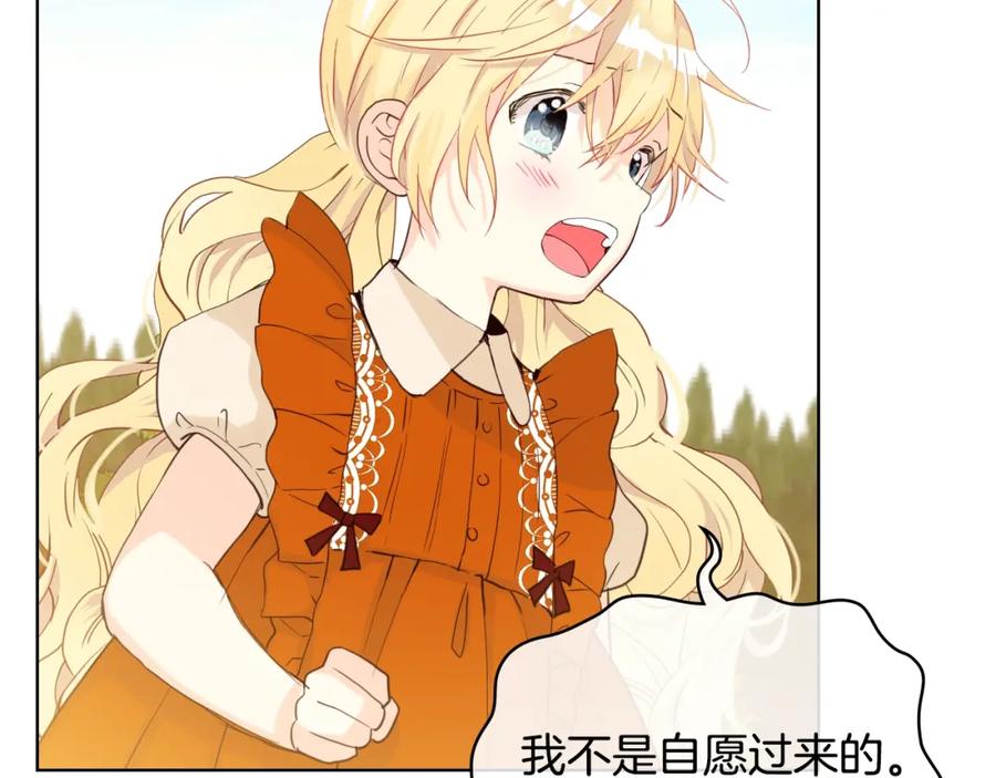 我是你的女儿吗？ 第36话 开撕！ 第95页