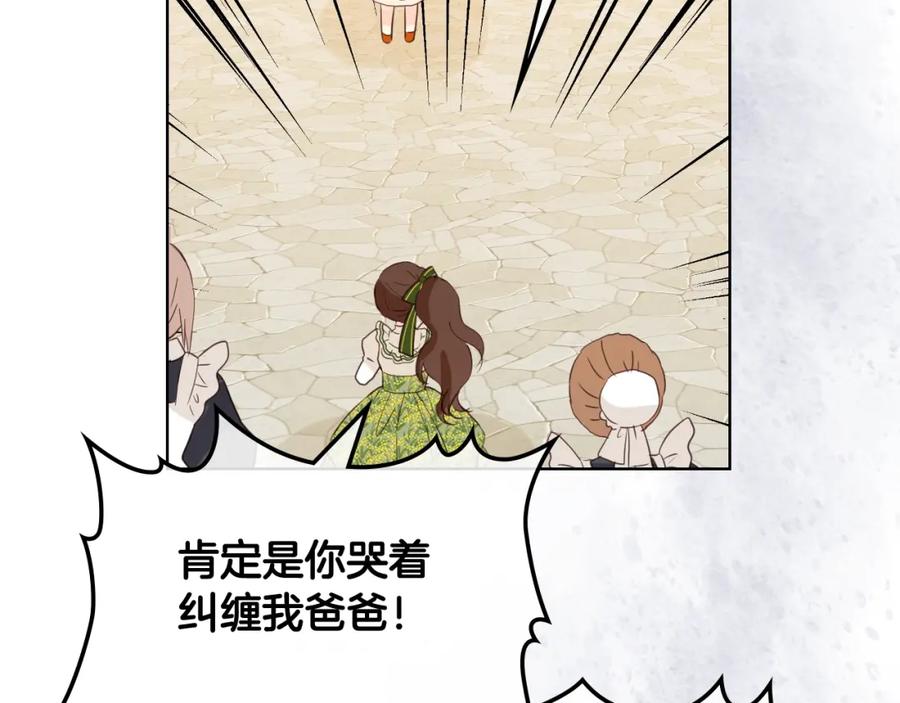 我是你的女儿吗？ 第36话 开撕！ 第100页