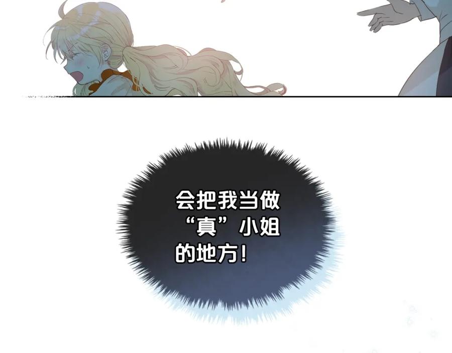 我是你的女儿吗？ 第36话 开撕！ 第120页