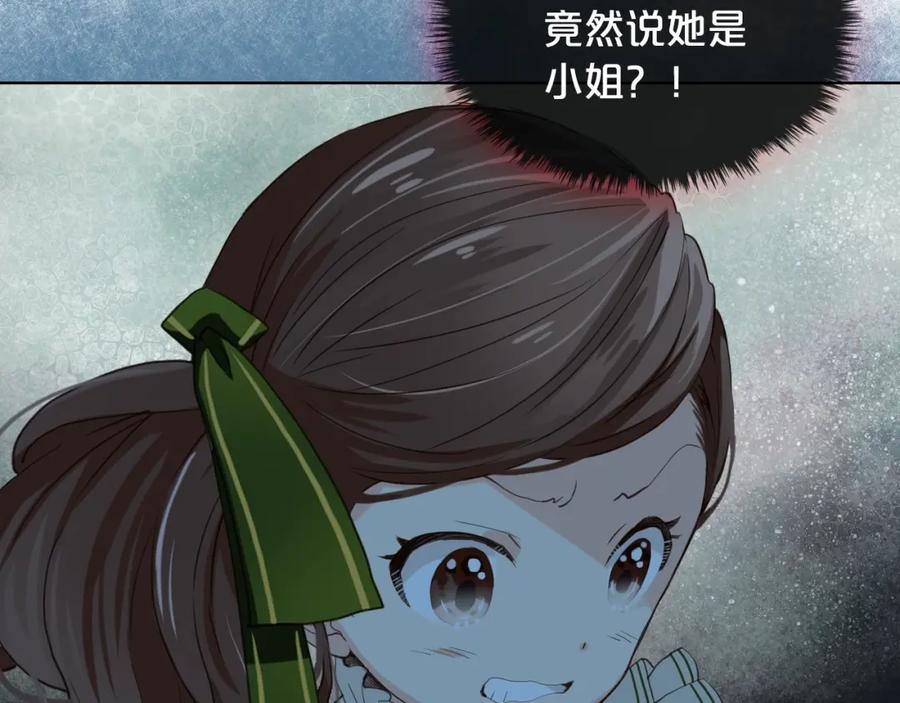 我是你的女儿吗？ 第36话 开撕！ 第28页