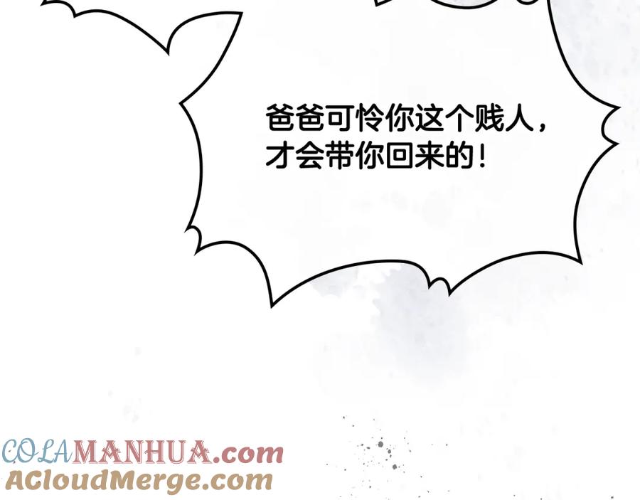 我是你的女儿吗？ 第36话 开撕！ 第101页
