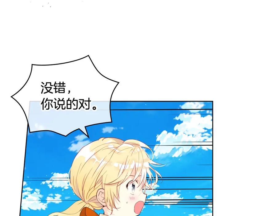 我是你的女儿吗？ 第36话 开撕！ 第103页