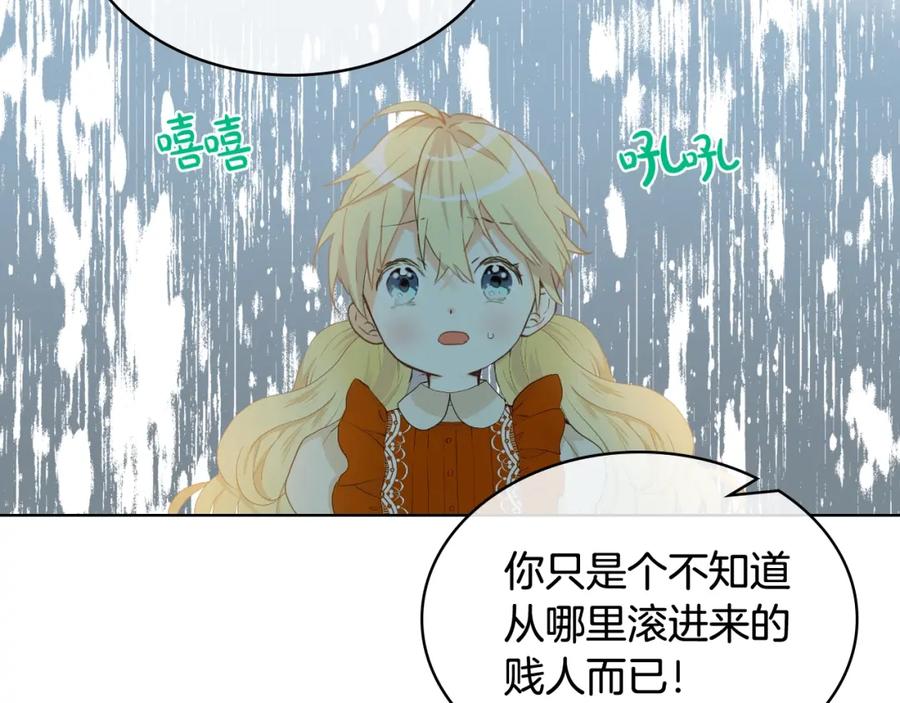 我是你的女儿吗？ 第36话 开撕！ 第67页