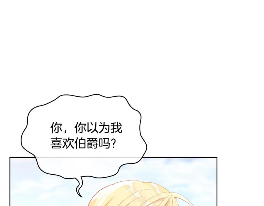 我是你的女儿吗？ 第36话 开撕！ 第94页