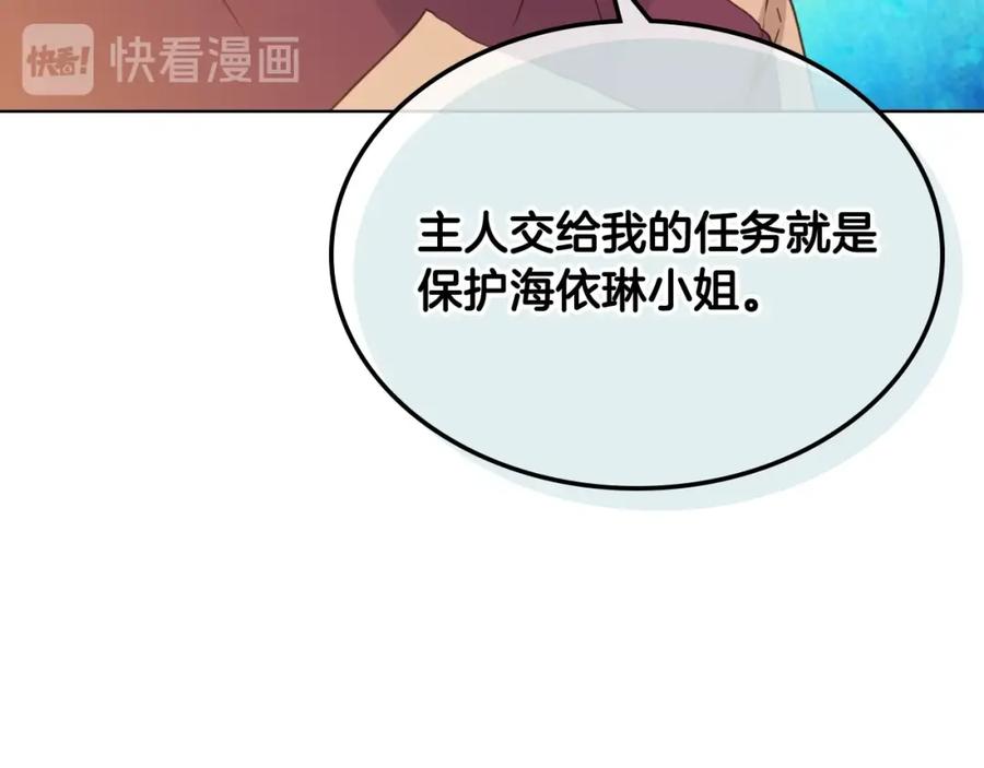 我是你的女儿吗？ 第36话 开撕！ 第14页